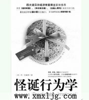 解釋非理性行為—廈門(mén)心理咨詢網(wǎng)