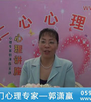 廈門(mén)心理專家--郭瀟贏--性心理；焦慮癥心理治療；強(qiáng)迫癥的心理治療；婚戀問(wèn)題的心理輔導(dǎo)（九）